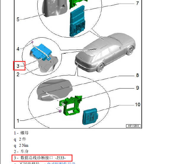 2018年奥迪A4L 网关位置