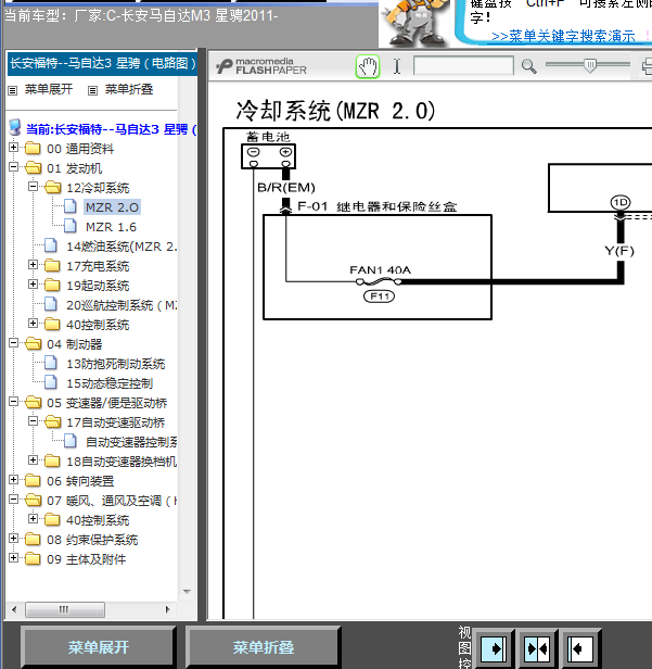 11年马自达M3全车线路图
