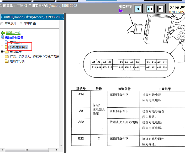 98-02年本田雅阁助手席模块针脚图