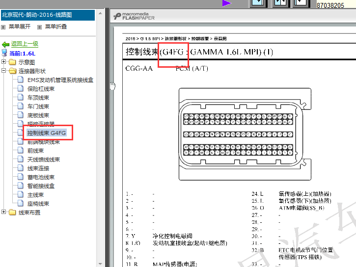 16年现代朗动发动机针脚定义图
