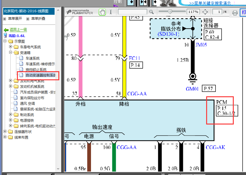 16年现代朗动变速箱电路图