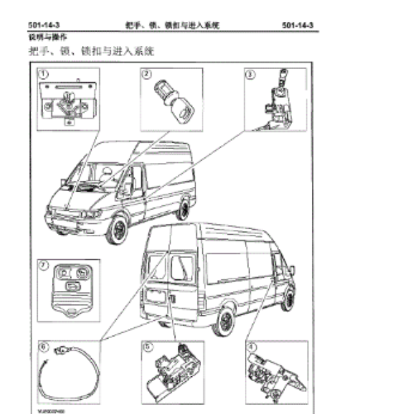 10年福特全顺门锁模块位置