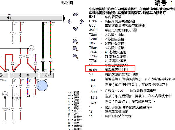 2014年大众高尔夫车内照明灯电路图