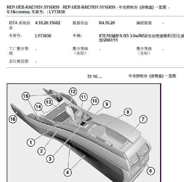 07年宝马X5中控扶手拆装