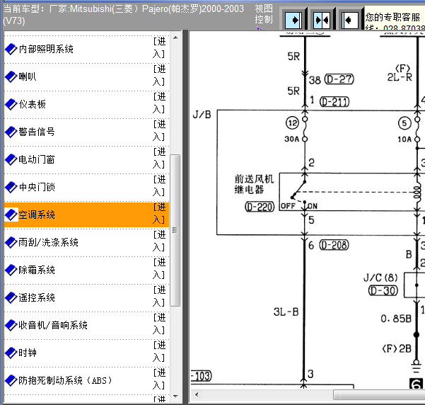 03年三菱帕杰罗空调线路图