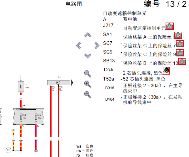 2014年斯柯达明锐变速箱电路图