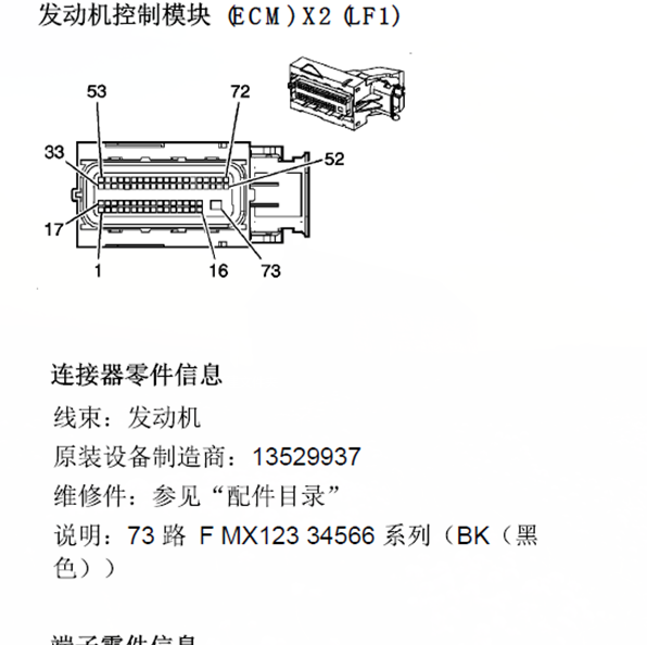 别克LF1发动机针脚资料