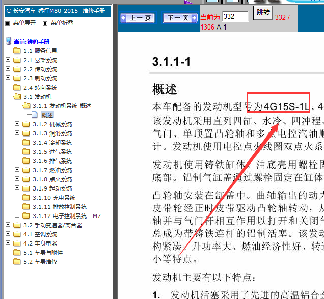 2015年长安睿行M80发动机针脚资料