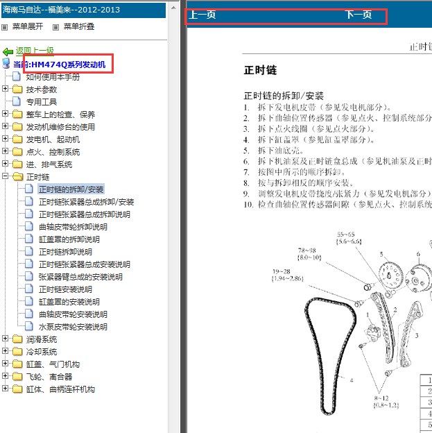 2012-2013年海马福美来发动机维修手册
