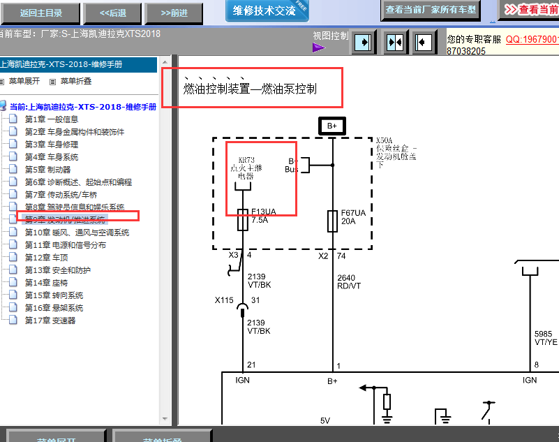 18年凯迪拉克XTS油泵电路图
