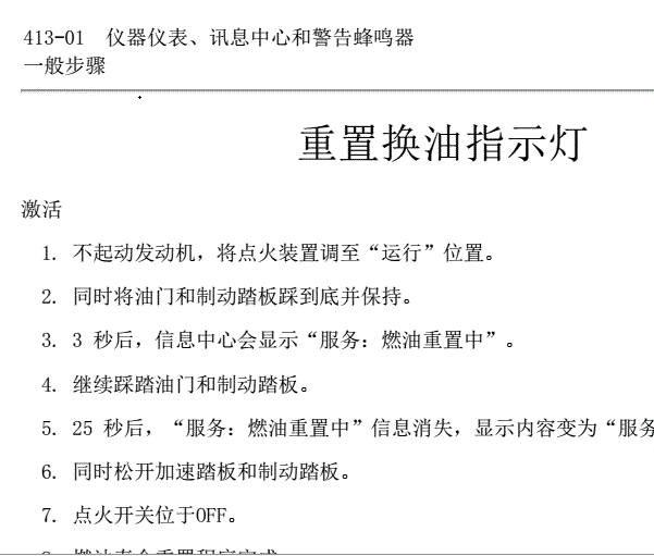 新款福特翼虎保养归零