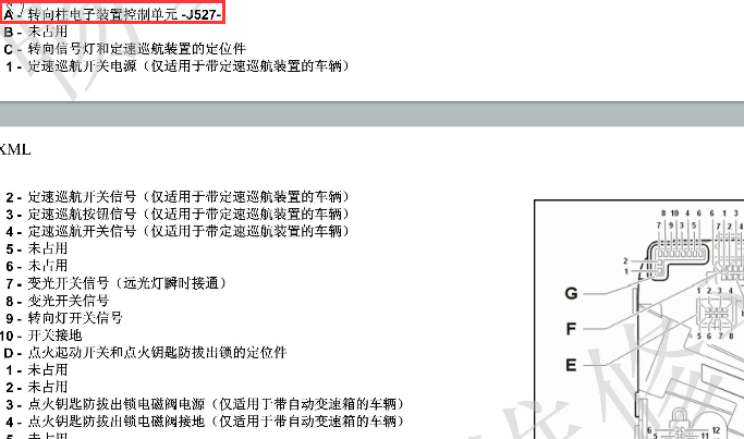 10年途观J527端子图