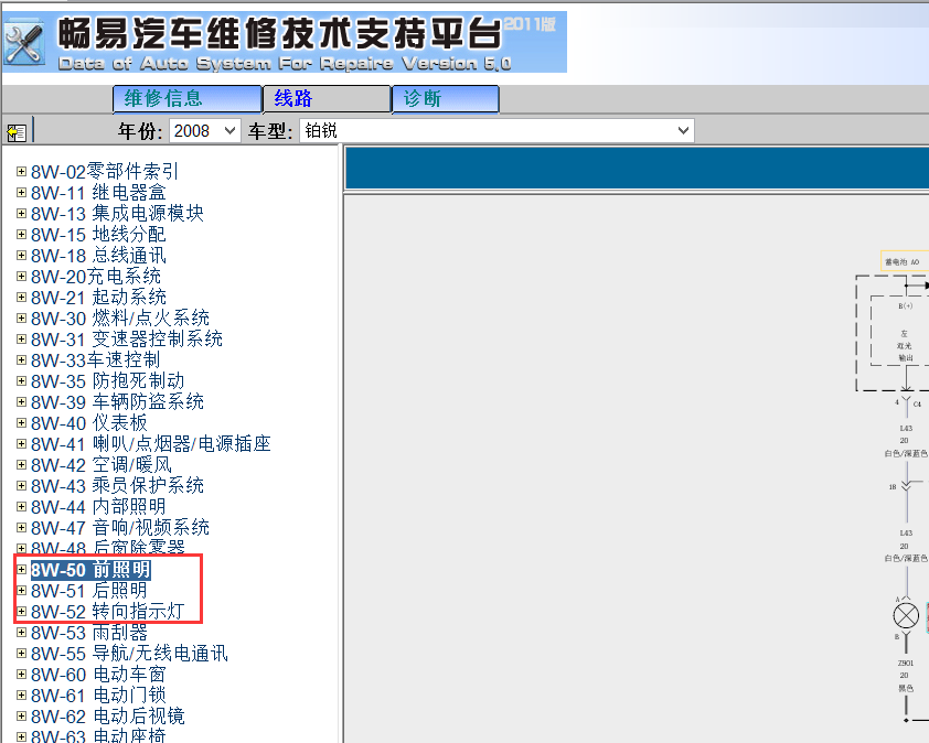 08年铂锐灯光线路图