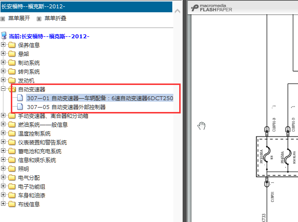13年福克斯波箱电路图