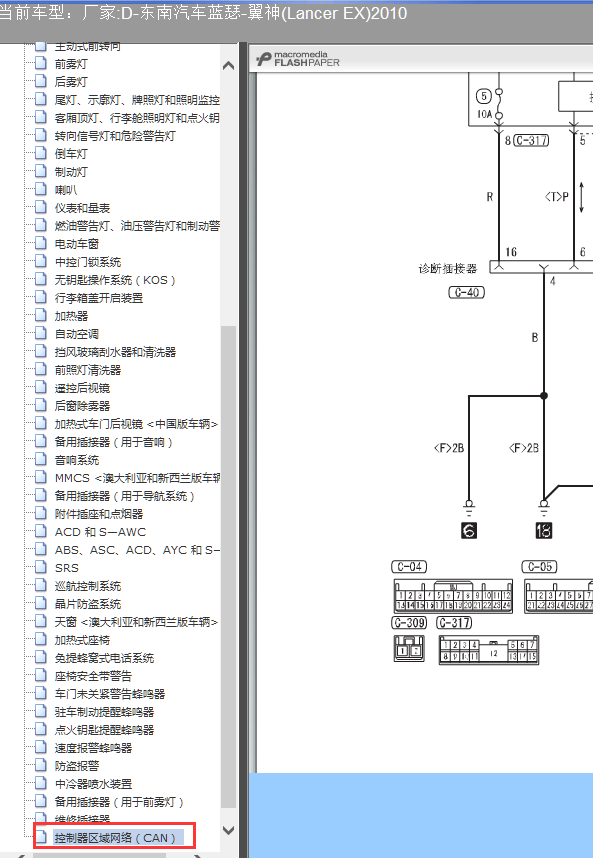 10年翼神CAN 线路及针脚