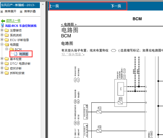 2013-2014年东风日产骊威BCM电路图