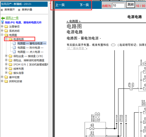 2013-2014年东风日产骊威电源电路图