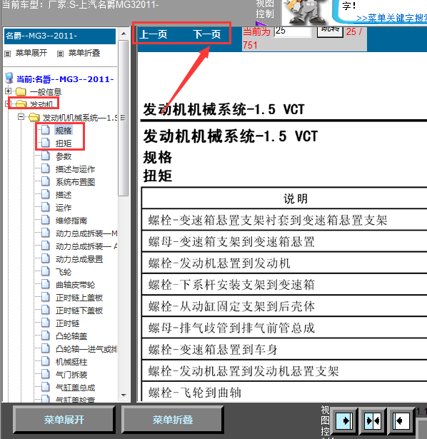 11年名爵MG3发动机大修扭矩