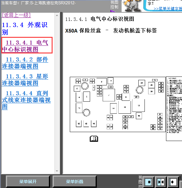12年凯迪拉克SRX保险丝分布