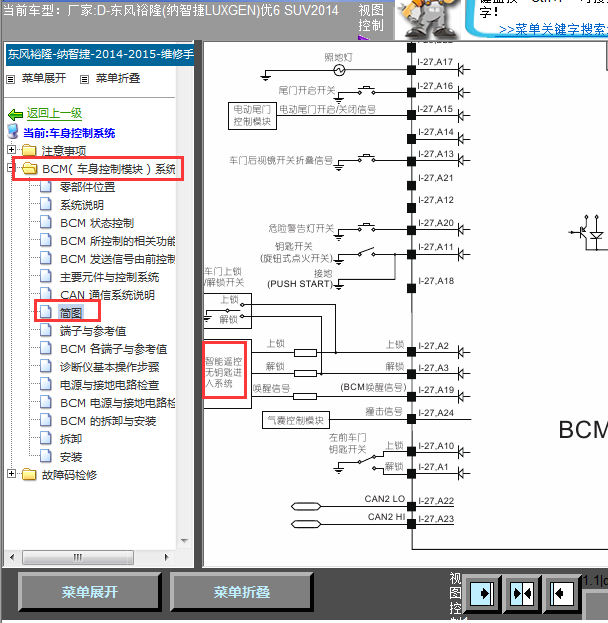 14年纳智捷U6无钥匙线路图