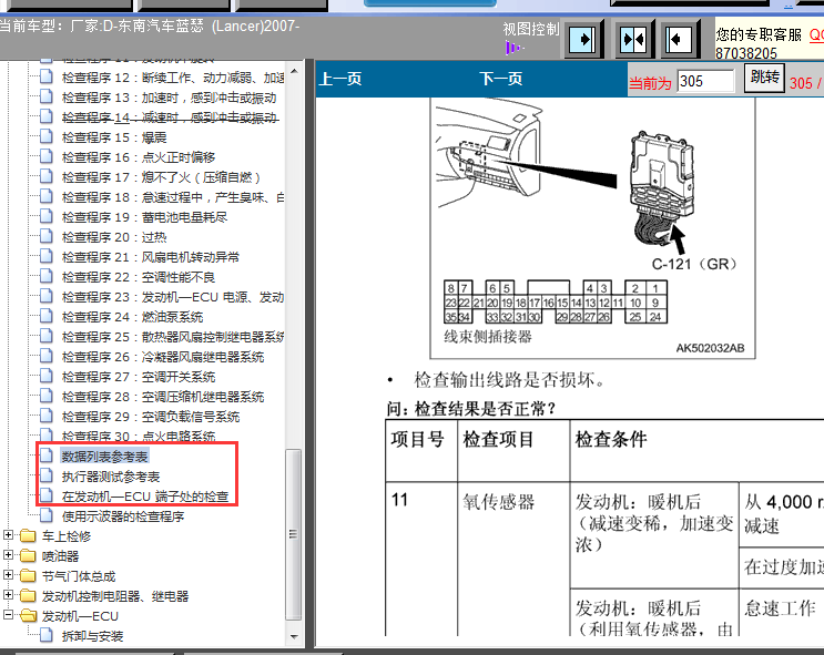 07年东南蓝瑟2.0发动机针脚定义图