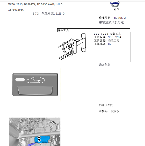 13年沃尔沃XC60鼓风机拆装