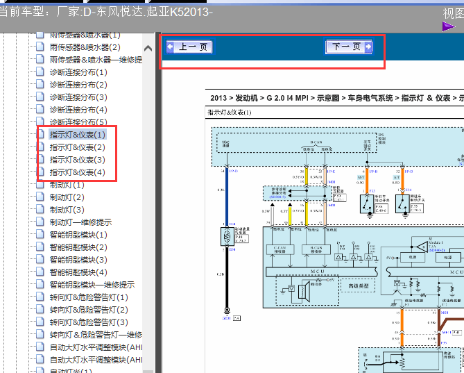 13年起亚K5仪表电路图