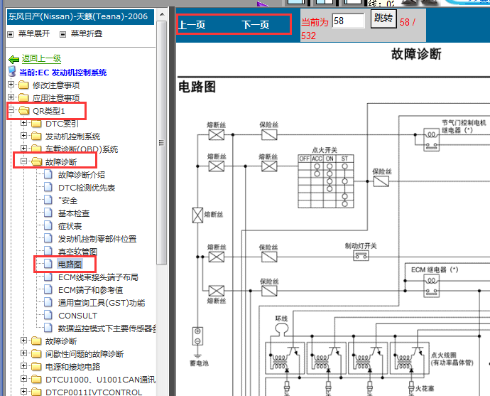 2006年日产天籁节气门控制电路图