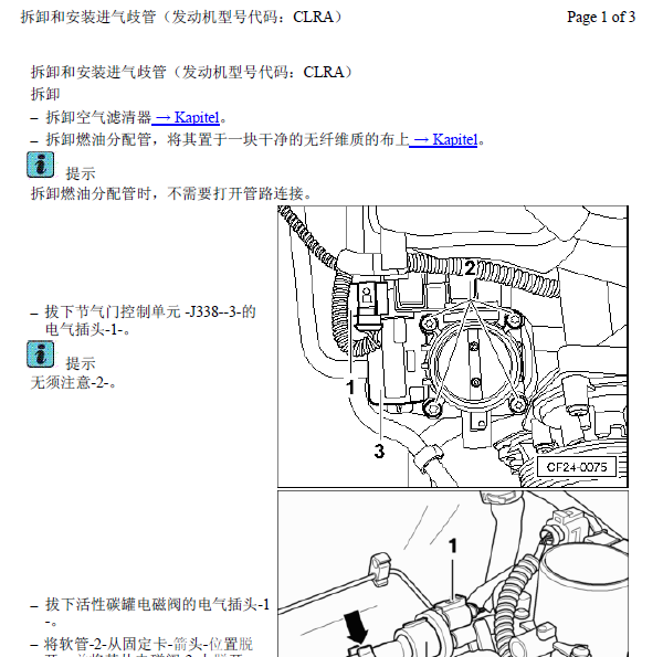 12年大众CLR进气歧管拆装