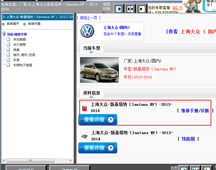 13年大众桑塔纳维修手册