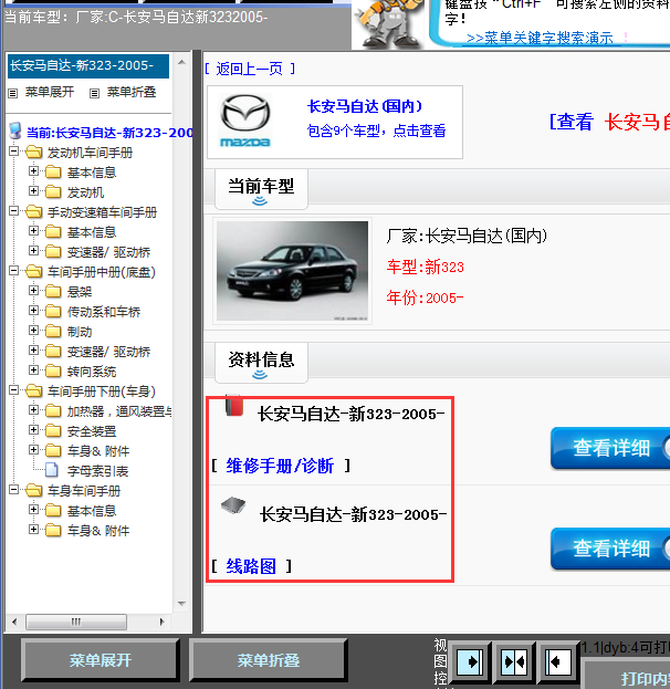 05年马自达323全车维修手册