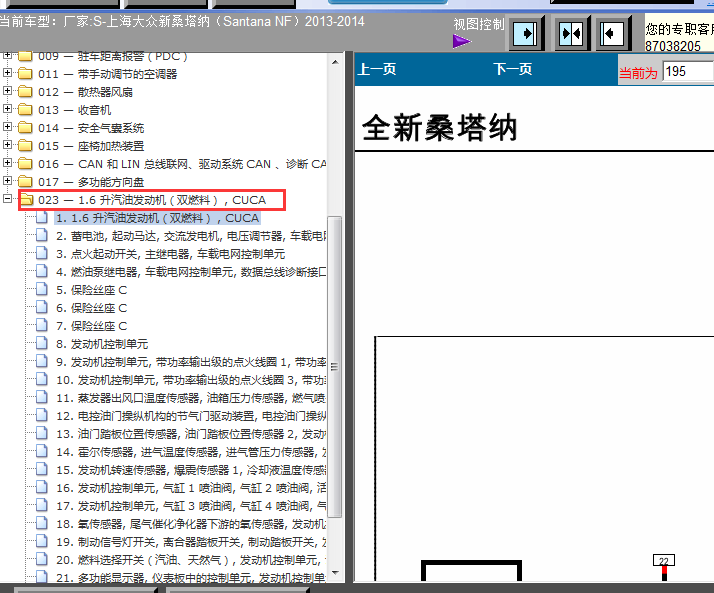 14年大众桑塔纳双燃料发动机电路图