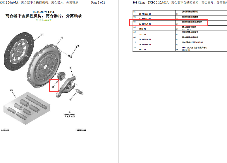 14年标致308离合器相关维修