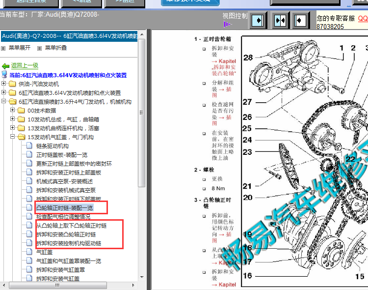 08年奥迪Q7发动机正时