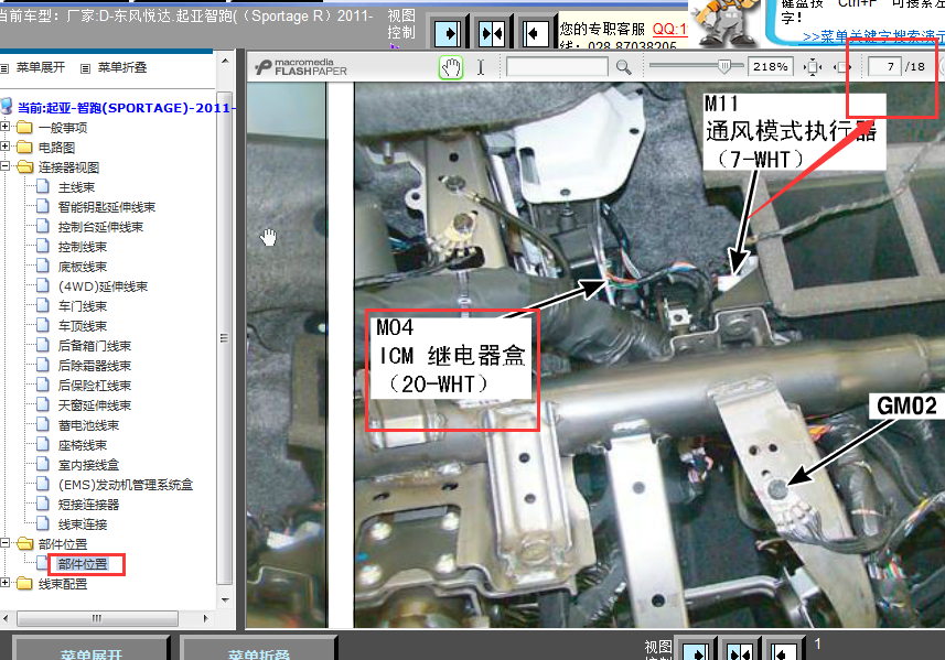 11起亚智跑DBC继电器位置