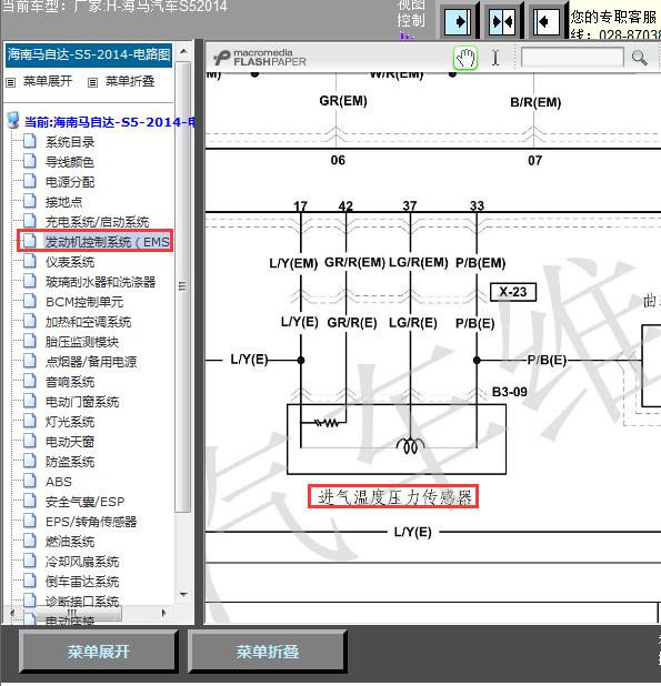 14年海马S5发动机线路图