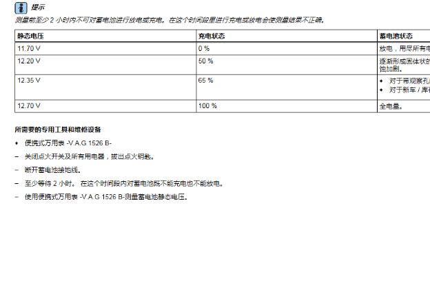2017年大众捷达额定电压资料