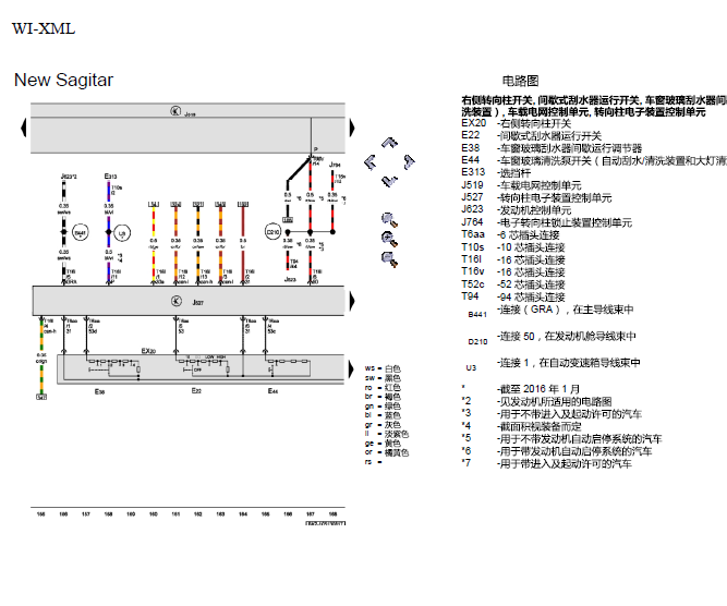 18年大众新速腾基本装备电路图