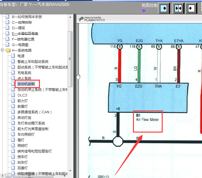 09年丰田RAV4发动机空气流量计电路图