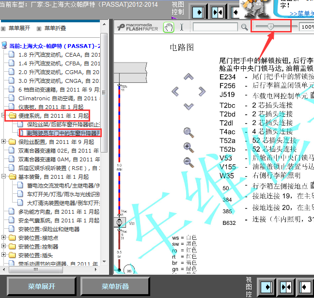 12年帕萨特行李箱线路图