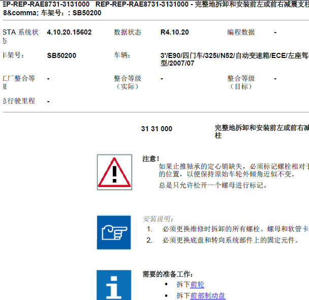 07年宝马325i减震拆装相关资料
