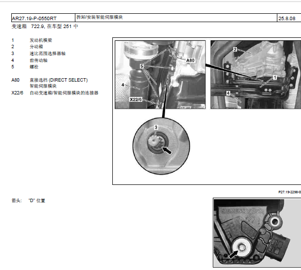 13年奔驰R350智能伺服模块更换