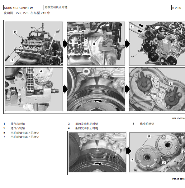 11年奔驰E300L发动机正时