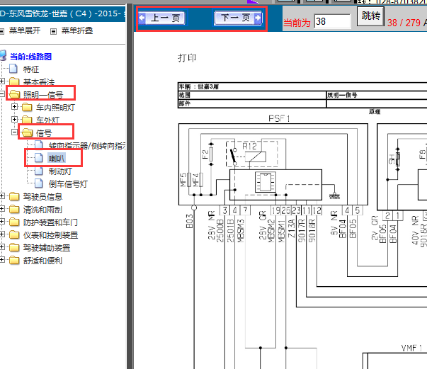 2015年雪铁龙世嘉喇叭电路图