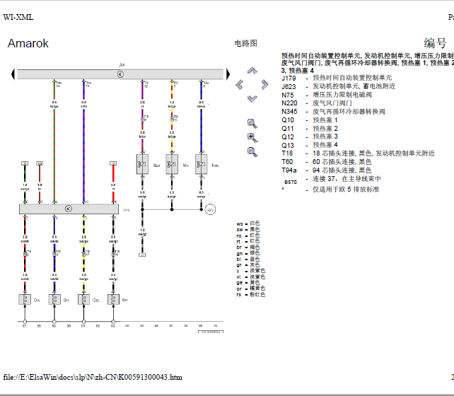 12年大众amarok发动机电路图