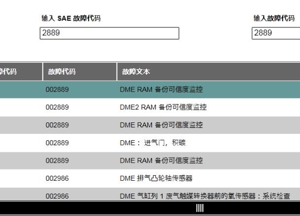 宝马320I故障码2889代码说明