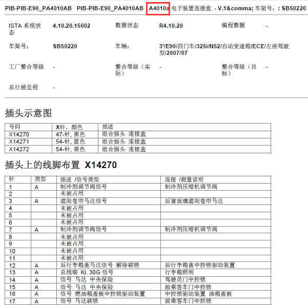 07年宝马325i JB接线盒相关资料