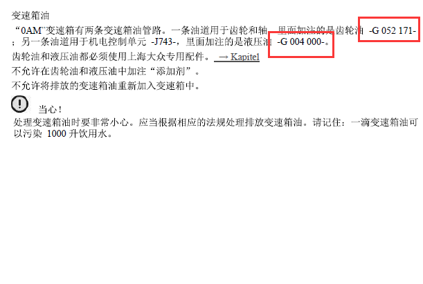 2011年大众帕萨特变速箱油型号