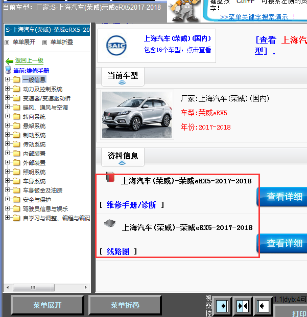 17年荣威ERX5全车线路图及手册