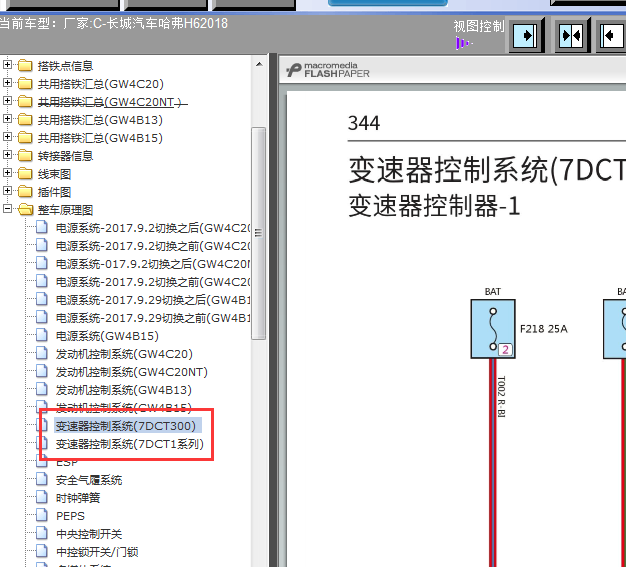 18年长城哈弗H6双离合变速箱电路图